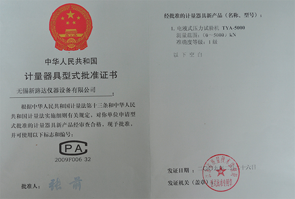 計量器具型式批準(zhǔn)證書0.1